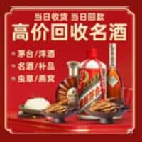 遵义市洋酒回收:茅台酒,名酒,虫草,烟酒,老酒,遵义市跃国烟酒经营部