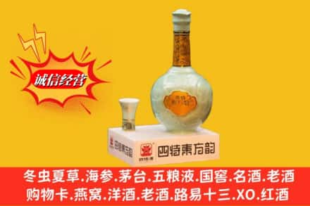 遵义市求购回收四特酒